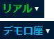 ブビンガバイナリー　リアル　デモ　切り替える